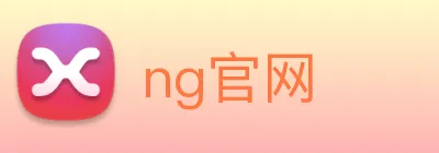 ng官网 Logo